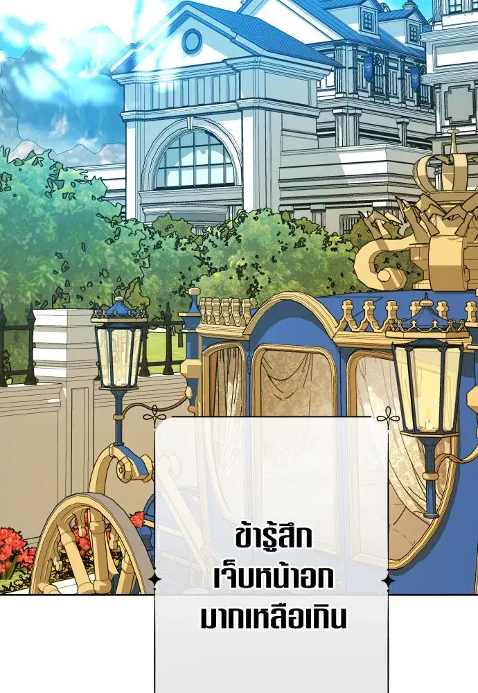 Your Throne ตอนที่ 175 หน้า 62