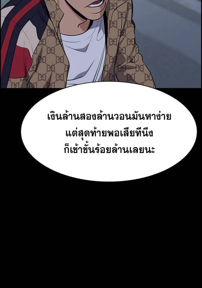 True Education ตอนที่ 93 หน้า 129
