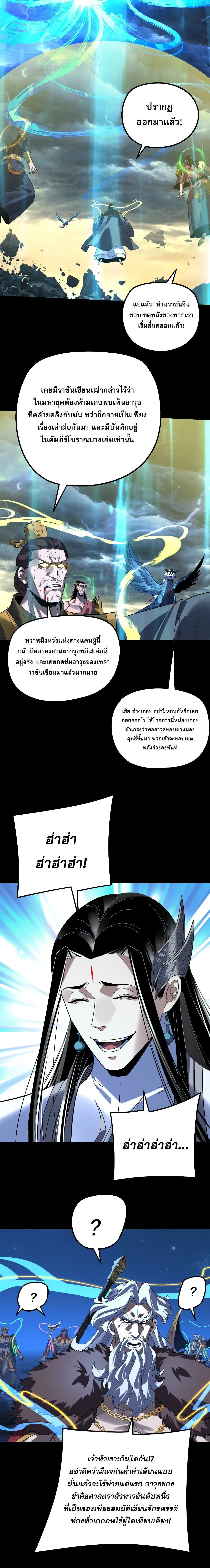 Villain is here ตอนที่ 358 หน้า 6