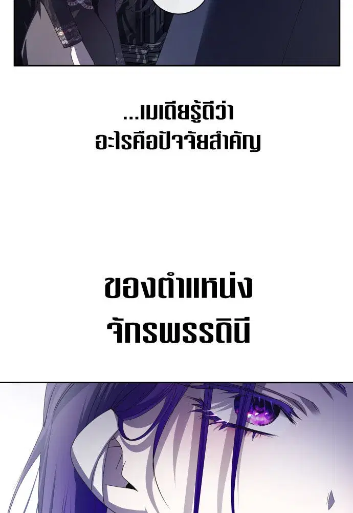 Your Throne ตอนที่ 191 หน้า 119