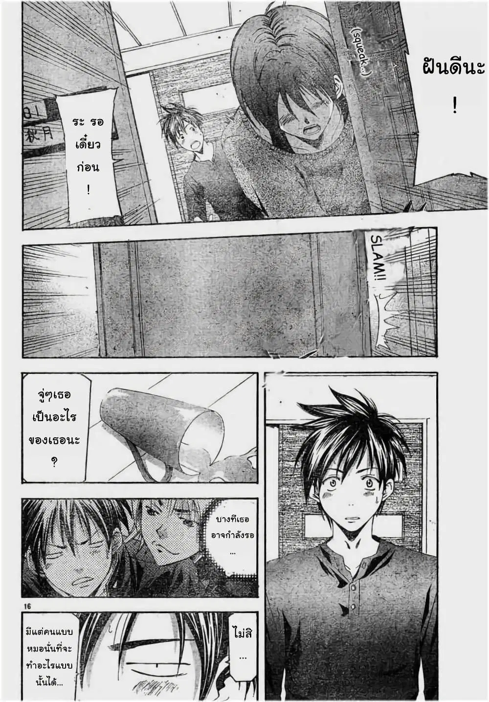 Suzuka ตอนที่ 82 หน้า 16