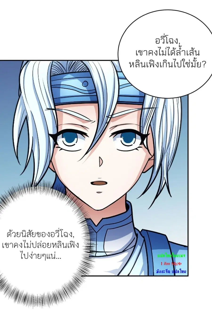 God of Martial Arts ตอนที่ 458 หน้า 27