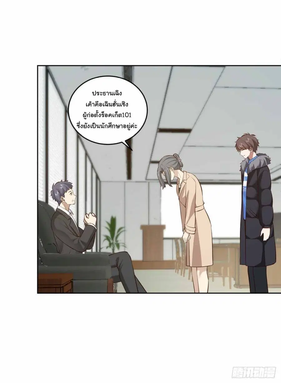 I Really Don’t Want to be Reborn ตอนที่ 198 หน้า 28