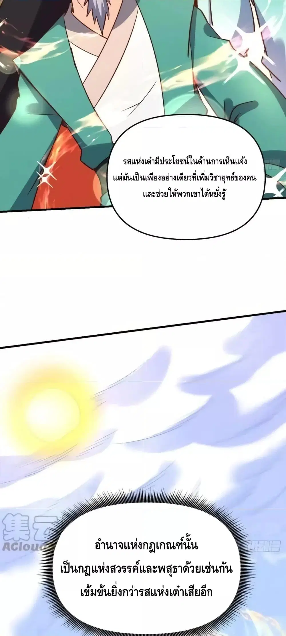 It Turns Out That I Am A Big Cultivator ตอนที่ 162 หน้า 25