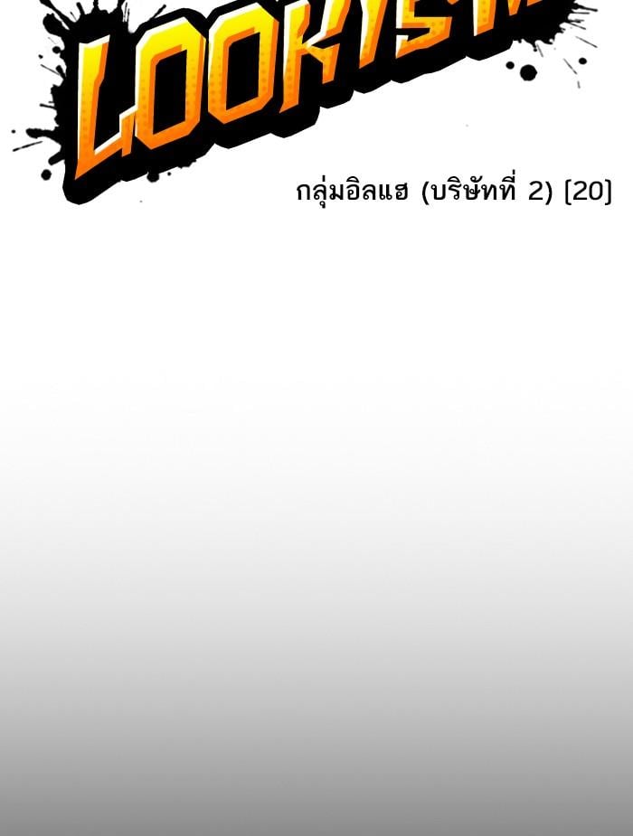 Lookism ตอนที่ 391 หน้า 18