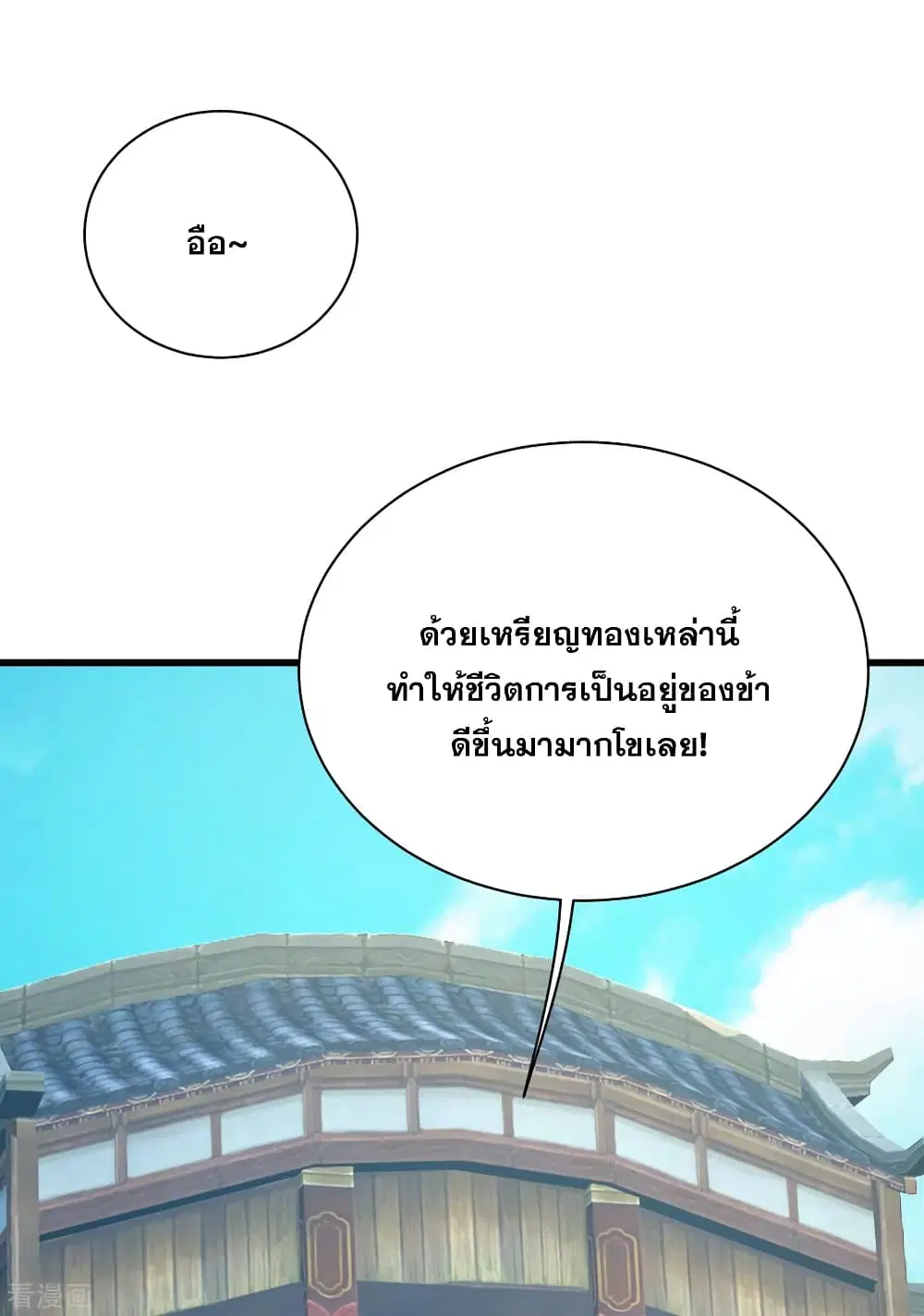 Matchless Emperor ตอนที่ 127 หน้า 5