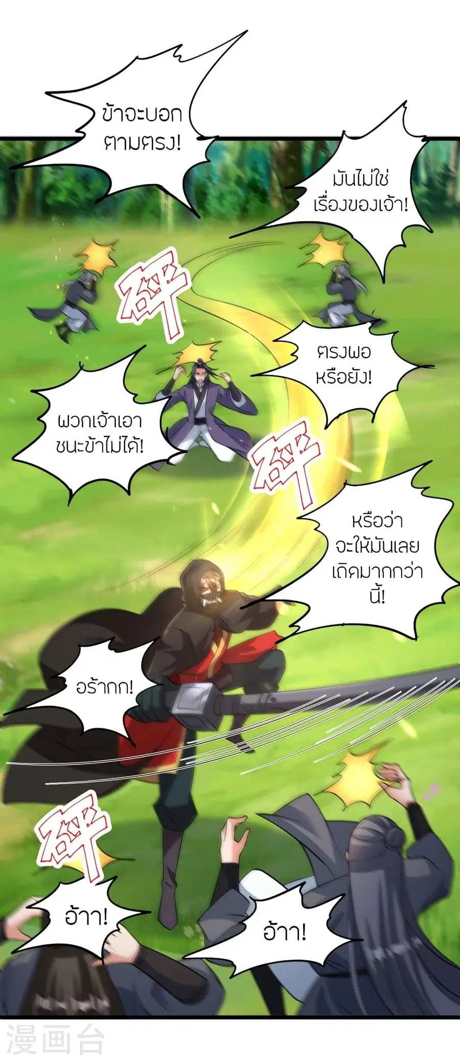 Banished Disciple’s Counterattack ราชาอมตะผู้ถูกขับไล่ ตอนที่ 340 หน้า 63