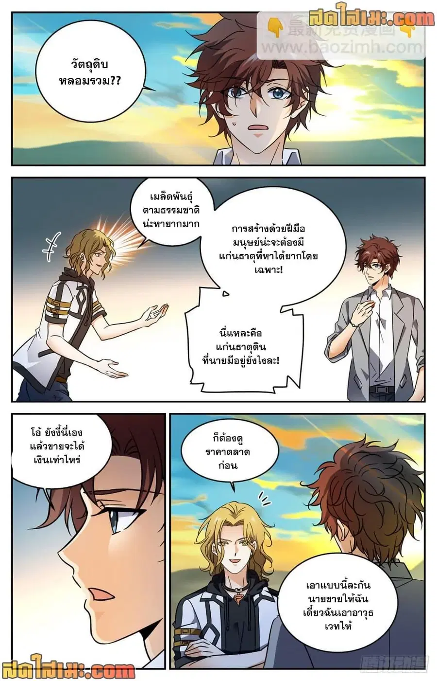 Versatile Mage ตอนที่ 594 หน้า 11
