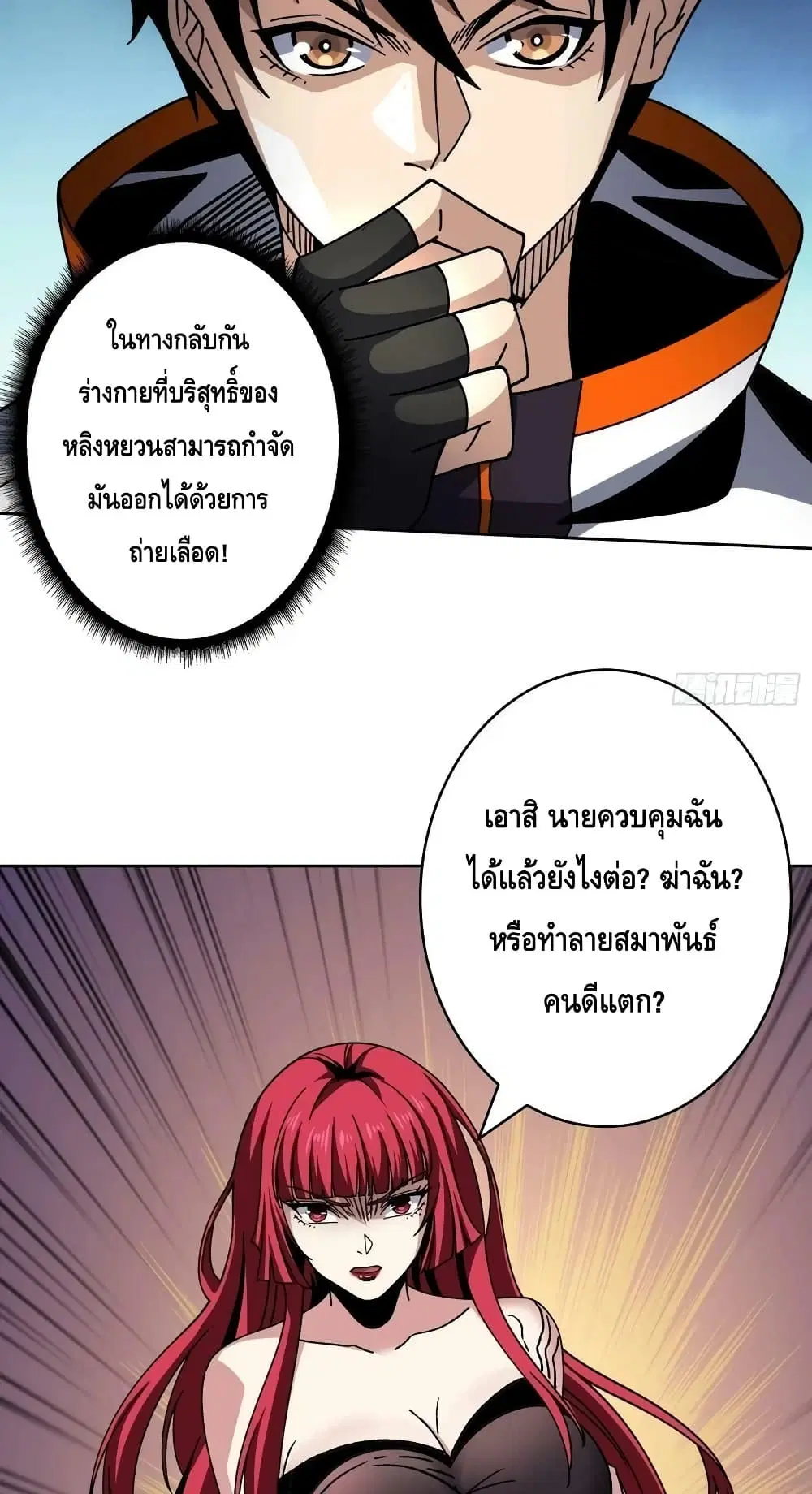 King Account at the Start ตอนที่ 236 หน้า 39