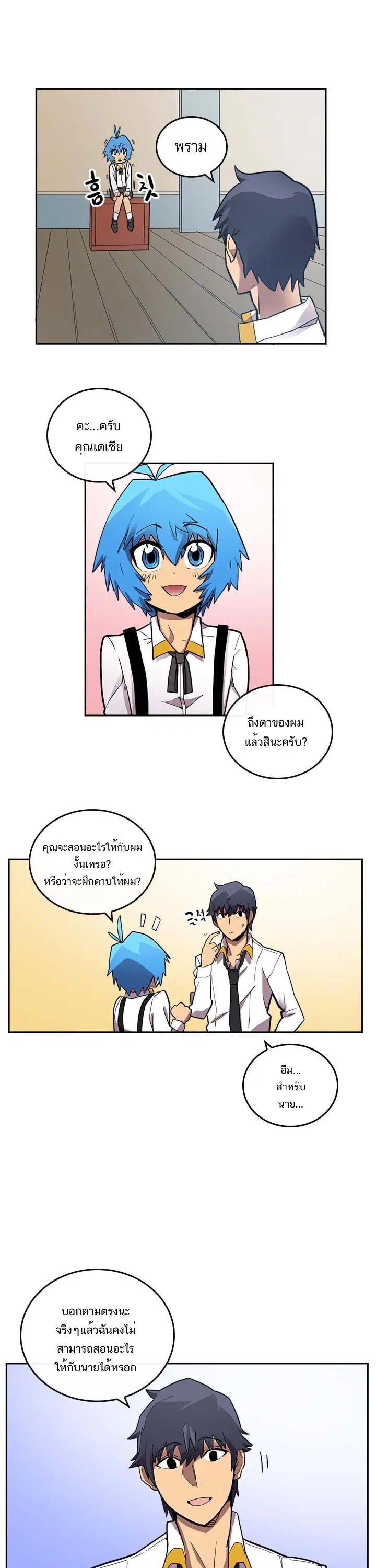 A Returner’s Magic Should Be Special ตอนที่ 16 หน้า 17