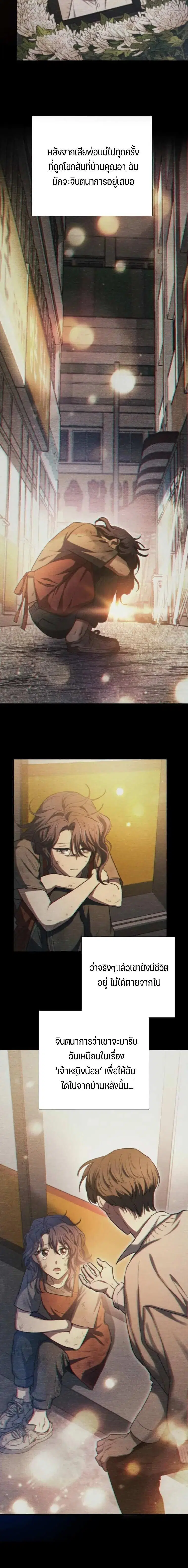 The S-Classes That I Raised (My S-Class Hunters) ตอนที่ 155 หน้า 16