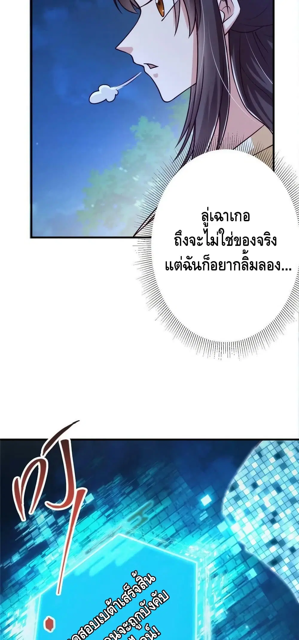 Keep A Low Profile ตอนที่ 125 หน้า 11