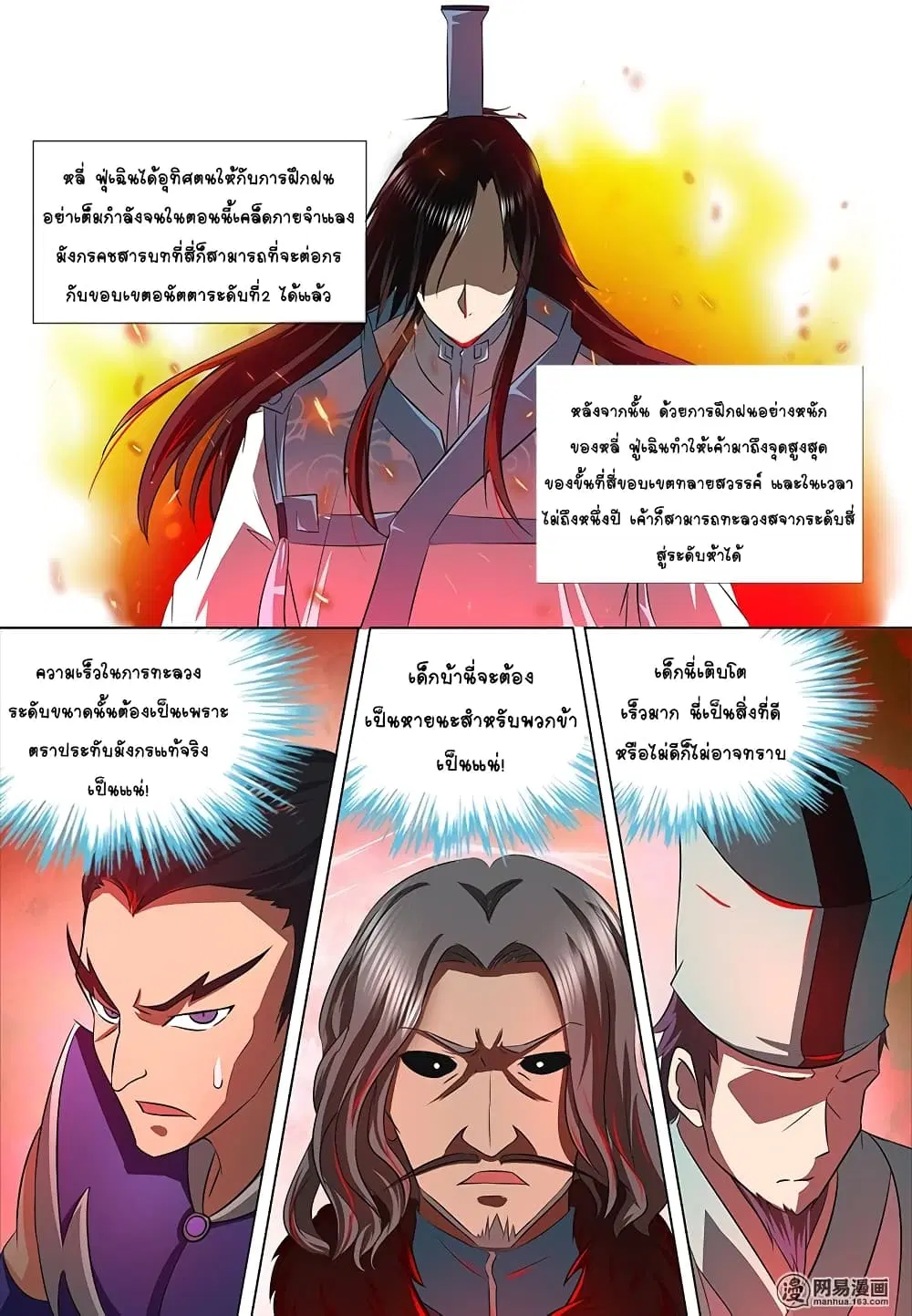 Yong Heng Zhi Zun ตอนที่ 115 หน้า 6