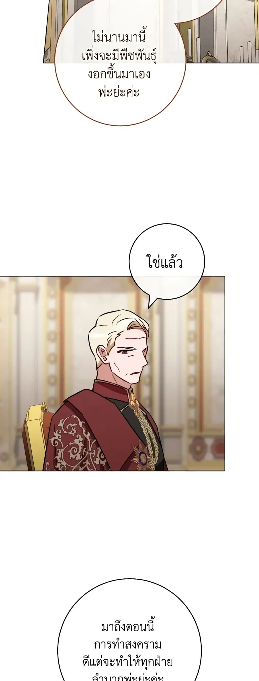 The Young Lady Is a Royal Chef ตอนที่ 136 หน้า 14