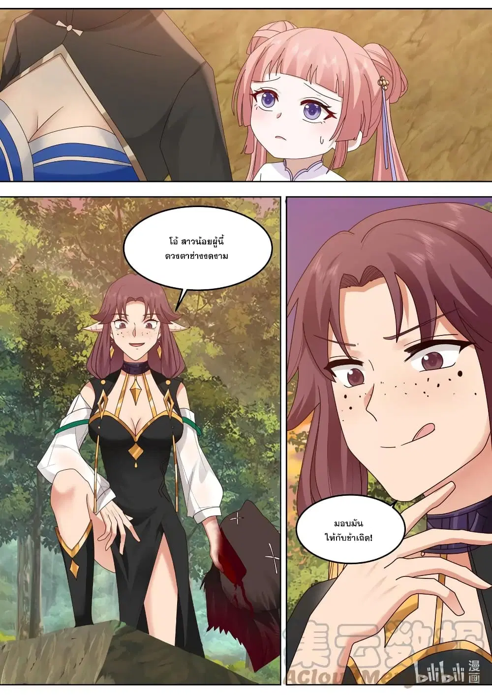 Martial God Asura ตอนที่ 648 หน้า 11