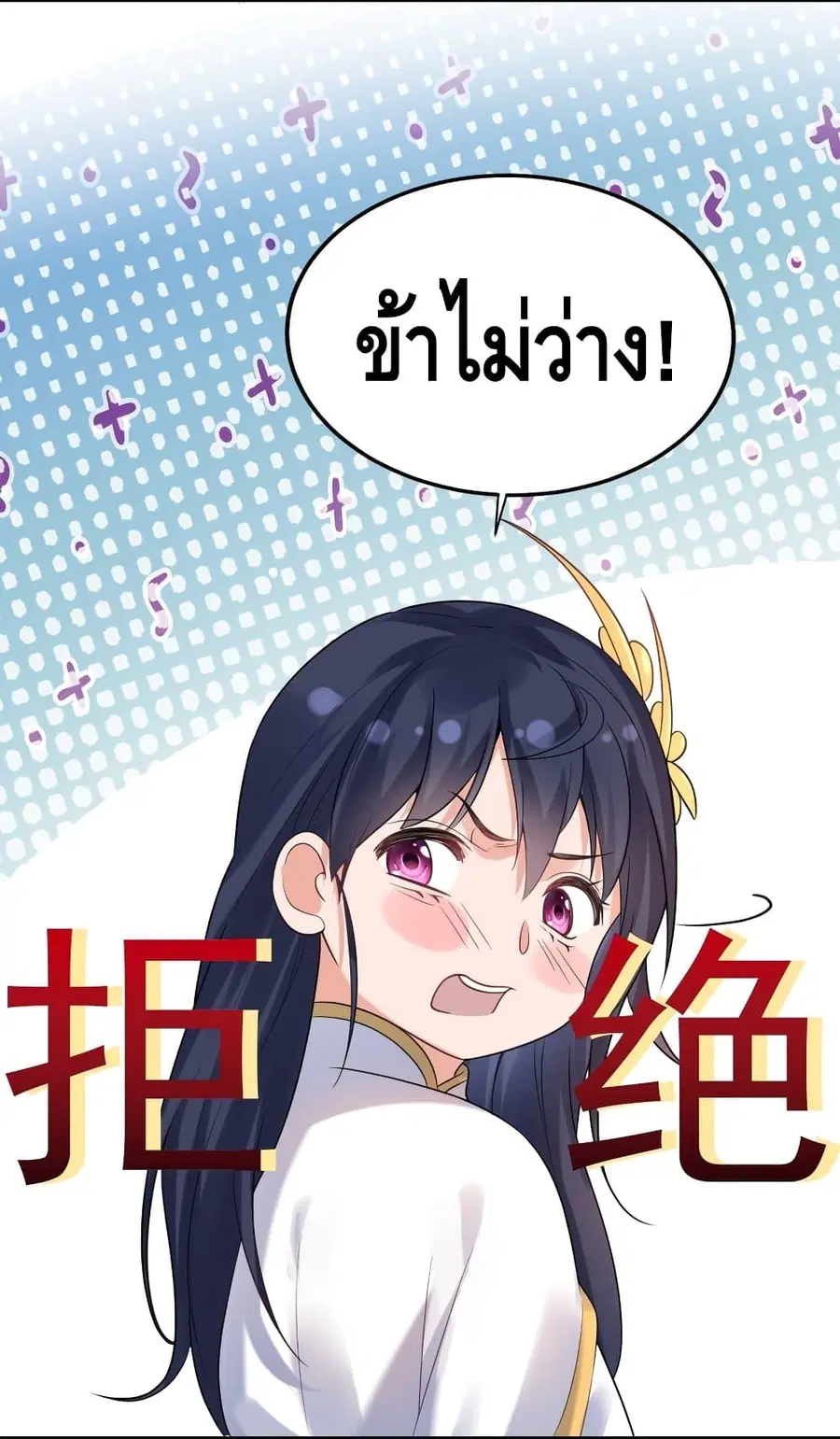 Am I Invincible ตอนที่ 85 หน้า 6