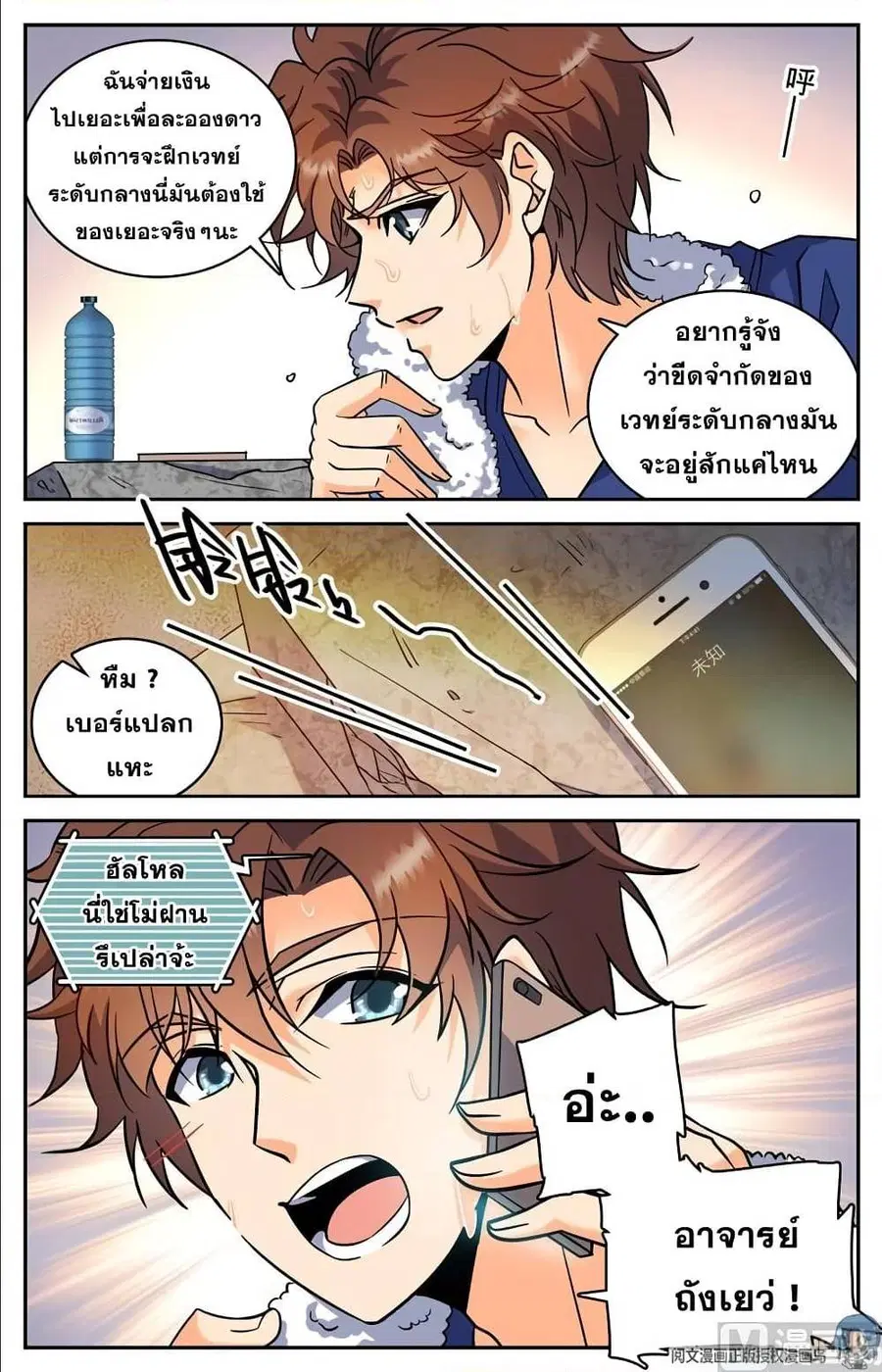 Versatile Mage ตอนที่ 103 หน้า 7