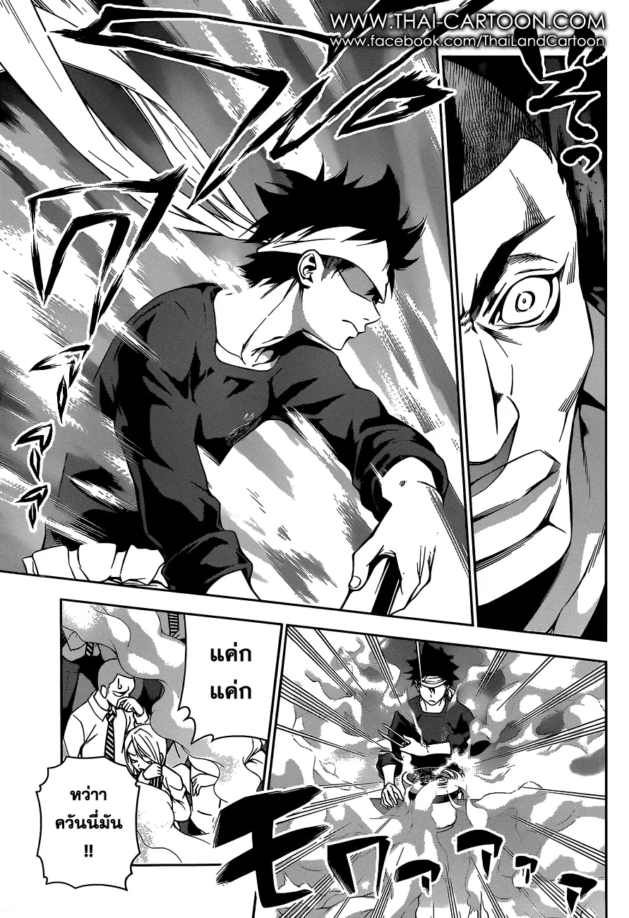 Shokugeki no Soma ตอนที่ 87 หน้า 16