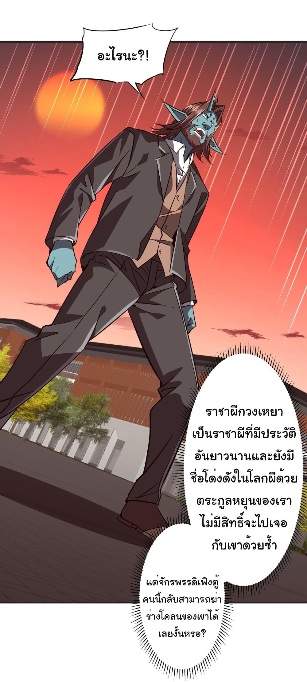 Start with Trillions of Coins ตอนที่ 261 หน้า 29