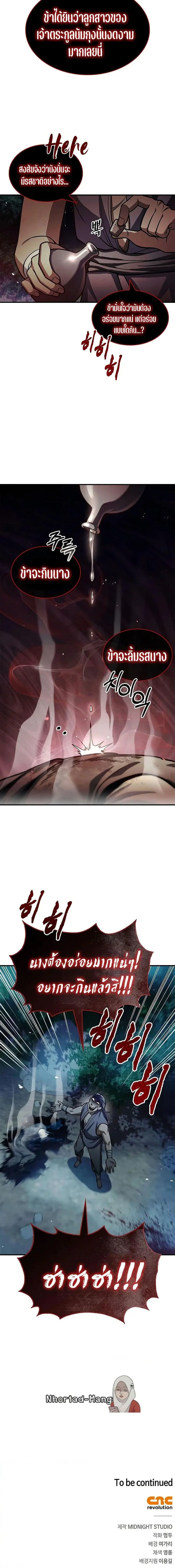 Heavenly Grand Archive’s Young Master ตอนที่ 50 หน้า 20