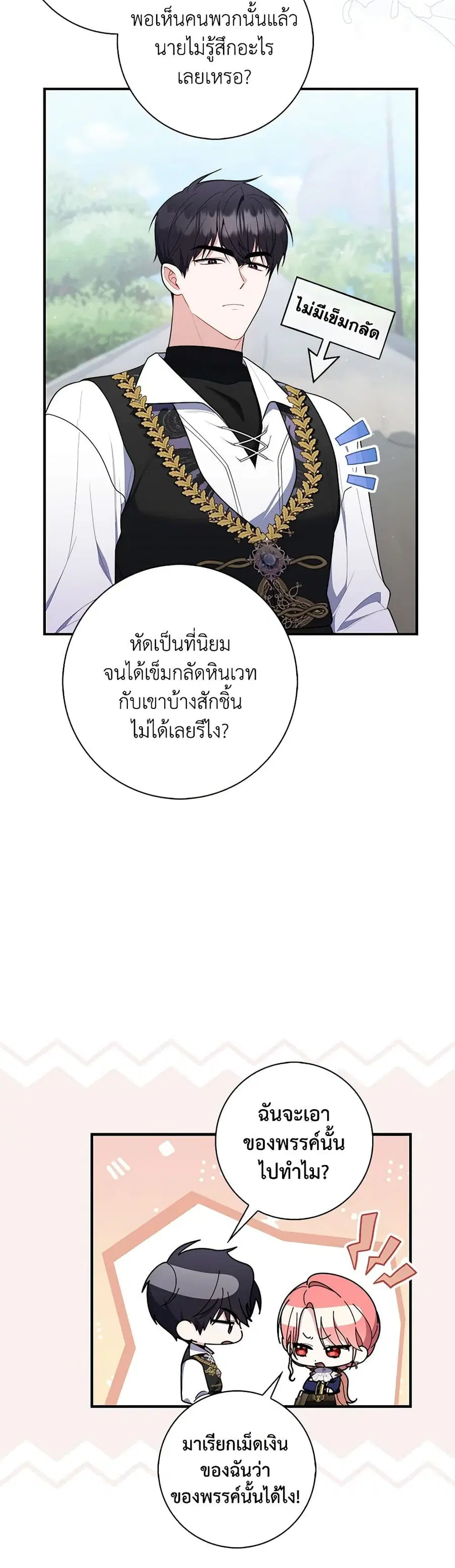 Fortune-Telling Lady ตอนที่ 52 หน้า 28