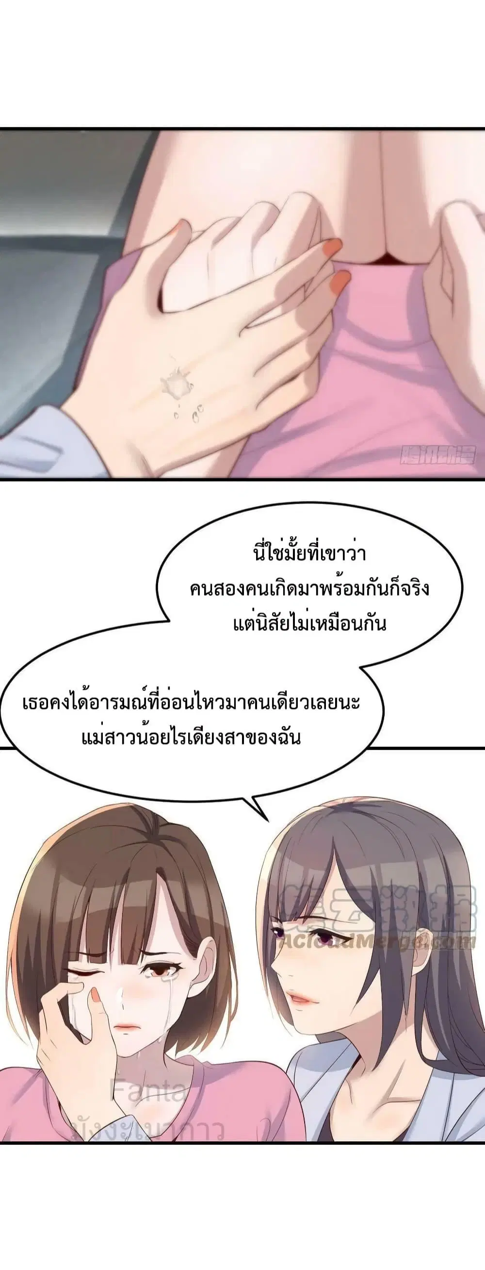 My Twin Girlfriends Loves Me So Much ตอนที่ 229 หน้า 31