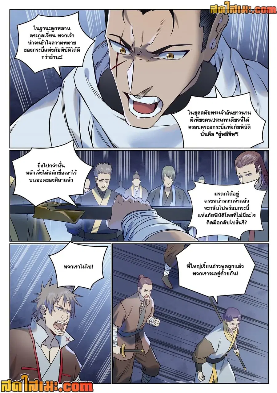 Bailian Chengshen ตอนที่ 955 หน้า 7