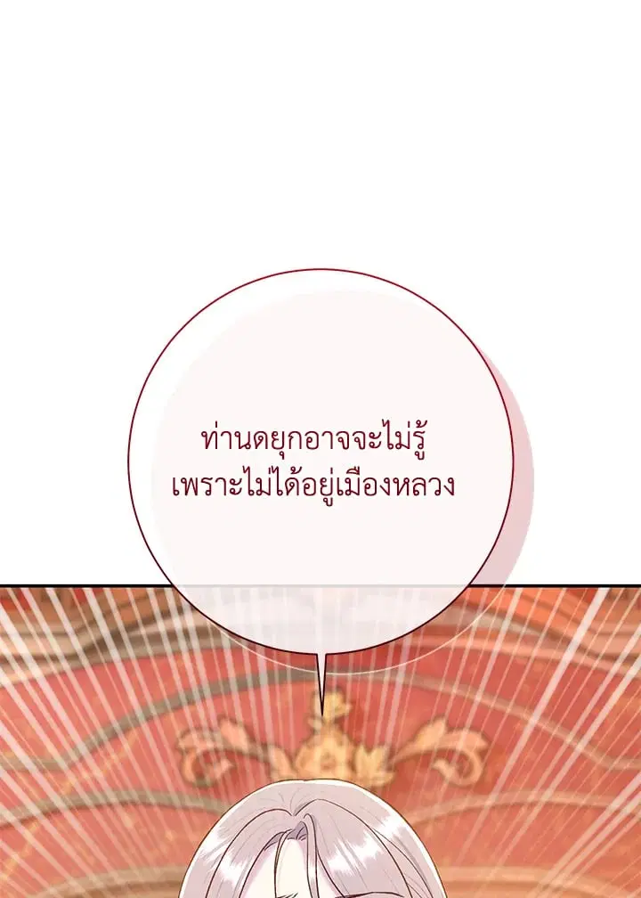 The Villain’s Match Is Too Perfect – คู่ดูตัวของนางร้ายเพอร์เฟกต์เกินไป ตอนที่ 65 หน้า 45