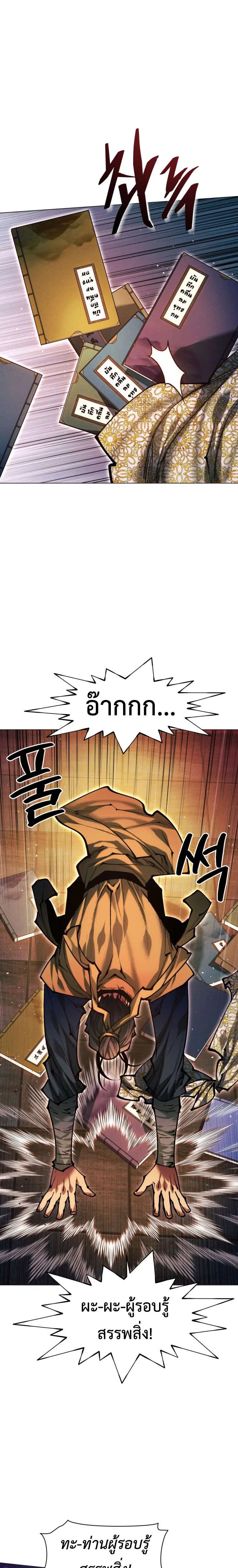 A Modern Man Who Got Transmigrated Into the Murim World ตอนที่ 173 หน้า 11