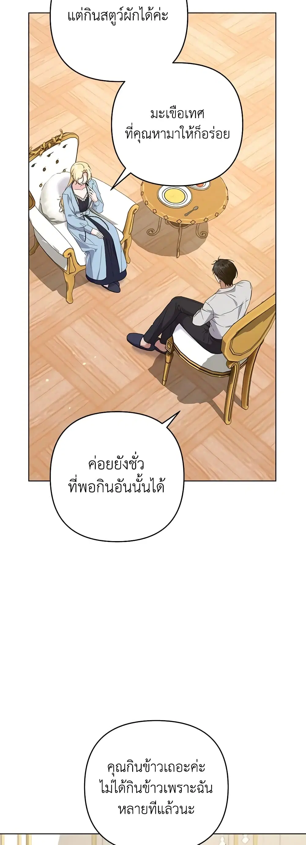 What It Means to Be You ตอนที่ 148 หน้า 4