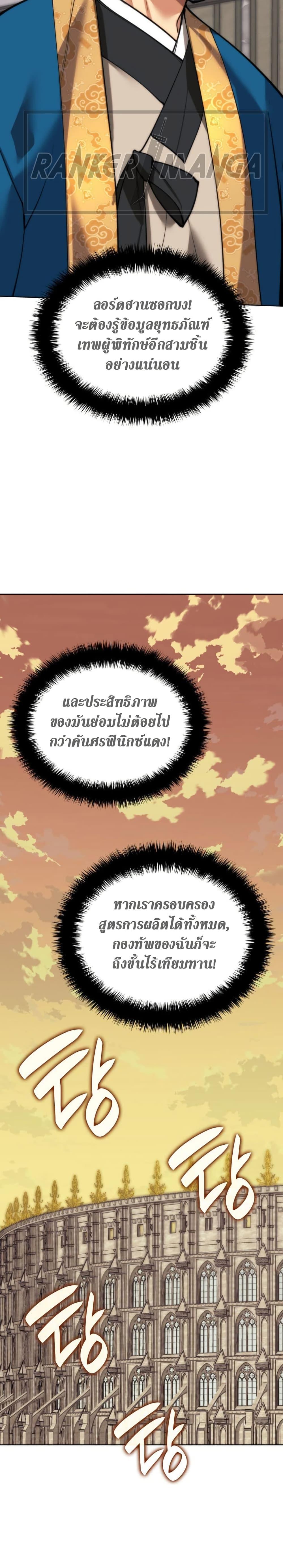Overgeared จ้าวแห่งยุทธภัณฑ์ ตอนที่ 261 หน้า 36