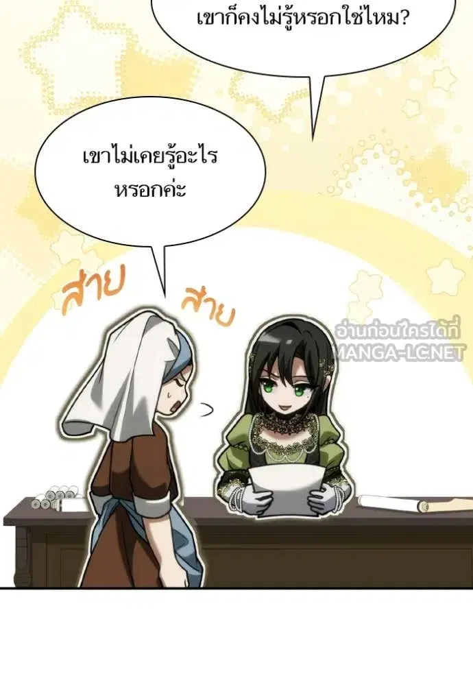 I Am the Queen in This Life ตอนที่ 186 หน้า 79