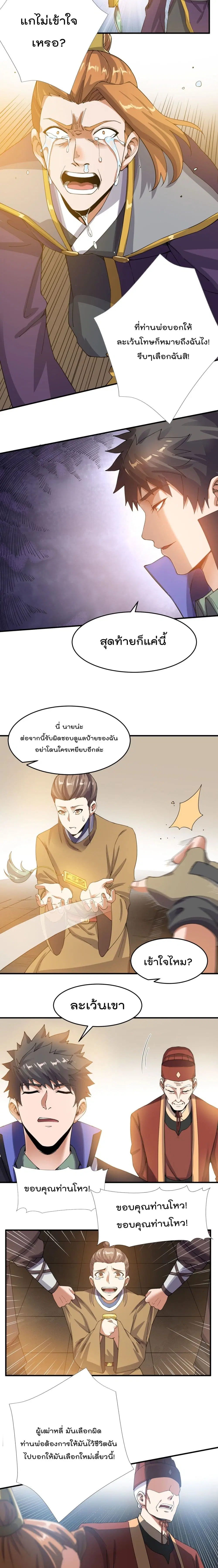 Super Warrior in Another World ตอนที่ 141 หน้า 8