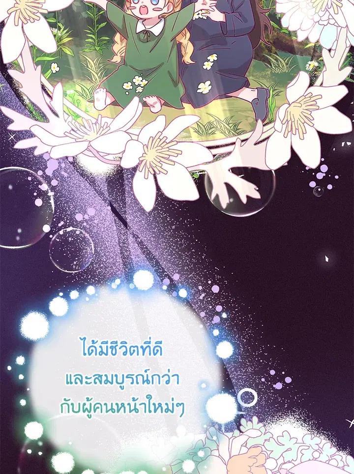 The Villainess Is Shy In Receiving Love – นางร้ายขี้อายเมื่อได้รับความรัก ตอนที่ 4 หน้า 58