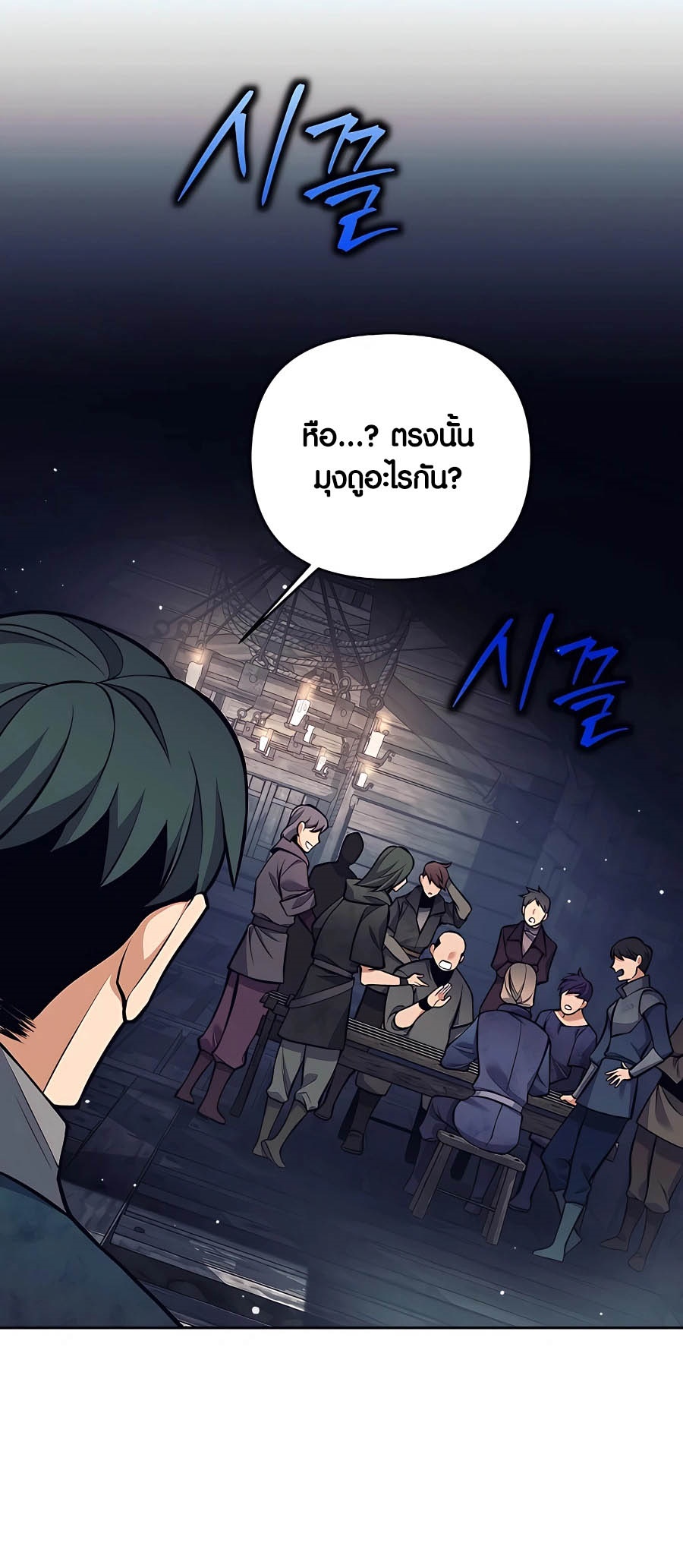 Trash of A Dark Fantasy ผมกลายเป็นตัวละครในเกมแนวดาร์กแฟนตาซี ตอนที่ 25 หน้า 56
