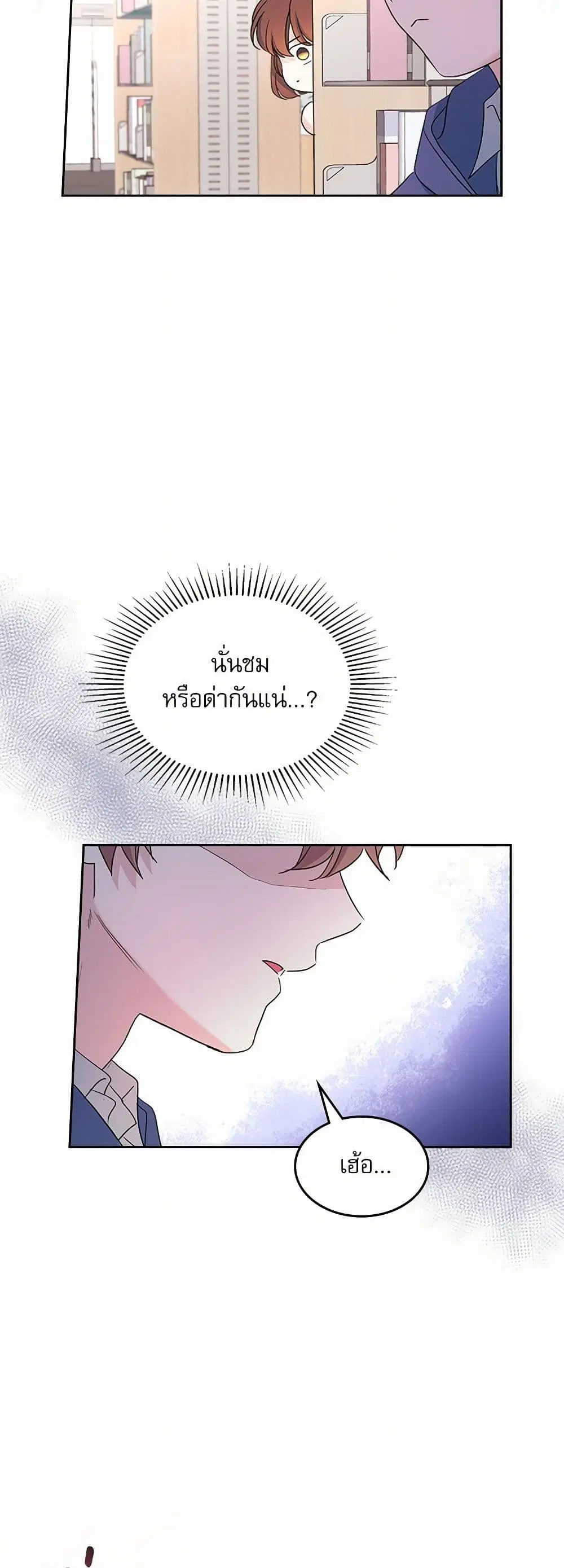 My Life as an Internet Novel ตอนที่ 255 หน้า 28