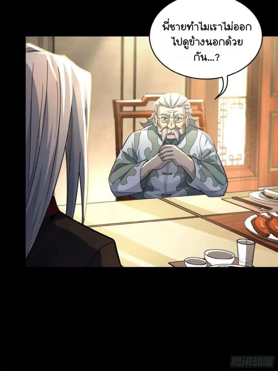 Legend of Star General ตอนที่ 103 หน้า 39