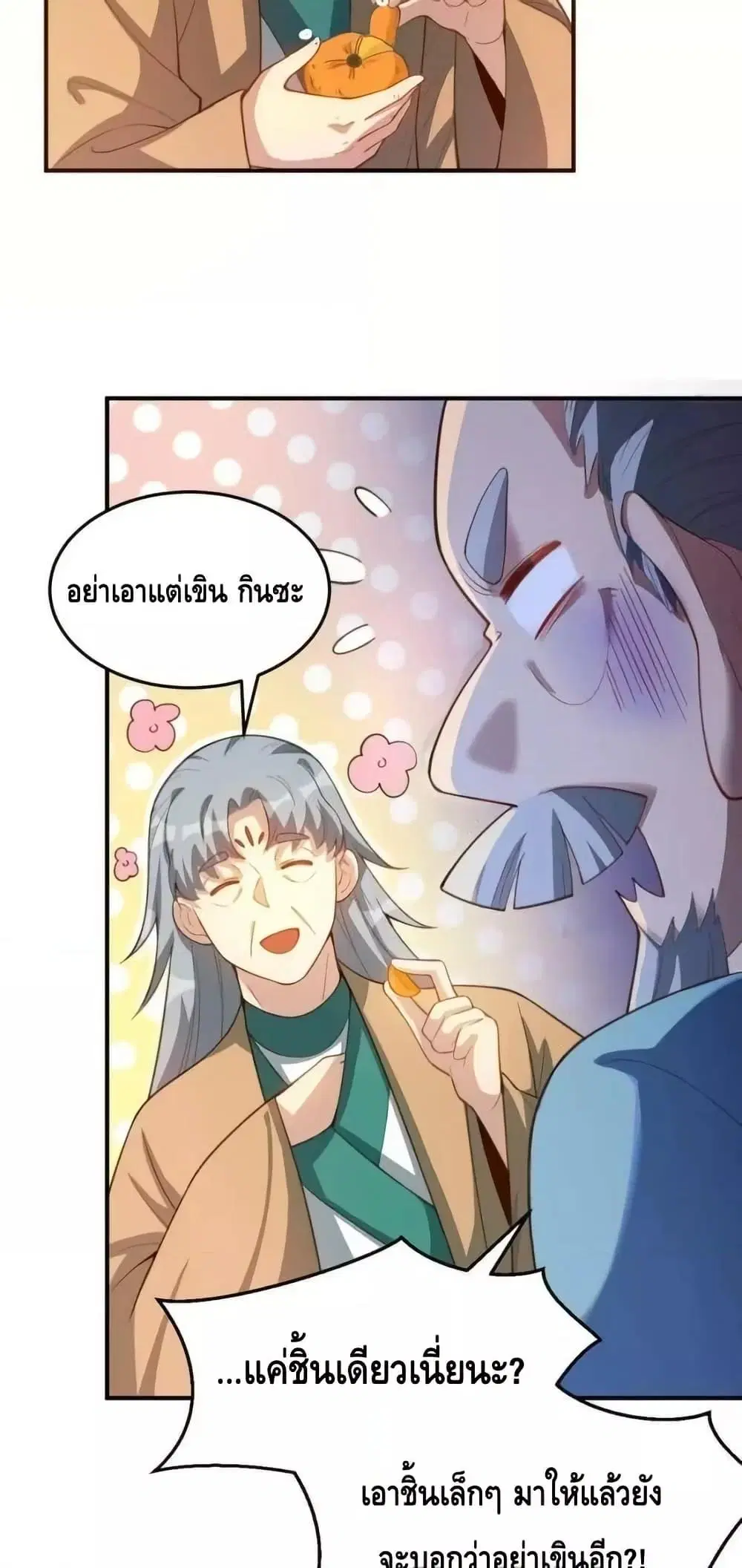 It Turns Out That I Am A Big Cultivator ตอนที่ 205 หน้า 8