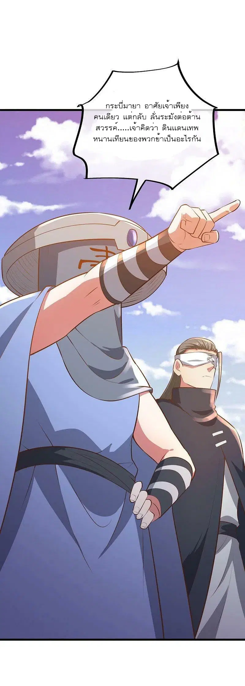 Peerless Battle Spirit ตอนที่ 535 หน้า 43