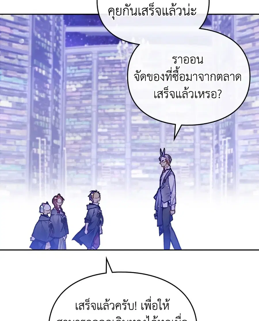Death Is The Only Ending For The Villainess ตอนที่ 110 หน้า 14