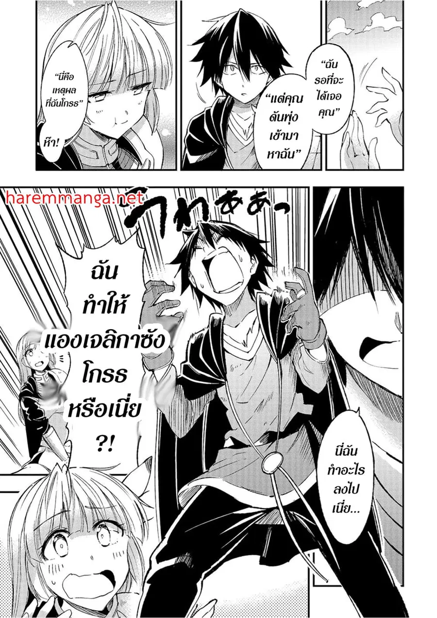 Hitoribocchi no Isekai Kouryaku ตอนที่ 98 หน้า 4