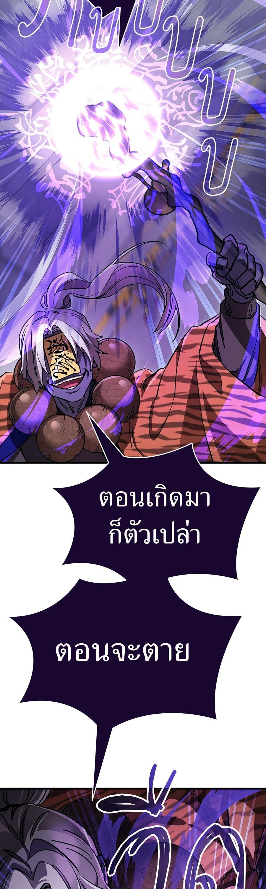 Reincarnation Path of The Underworld King ยอมรา ผู้พิพากษาจากนรก ตอนที่ 23 หน้า 25
