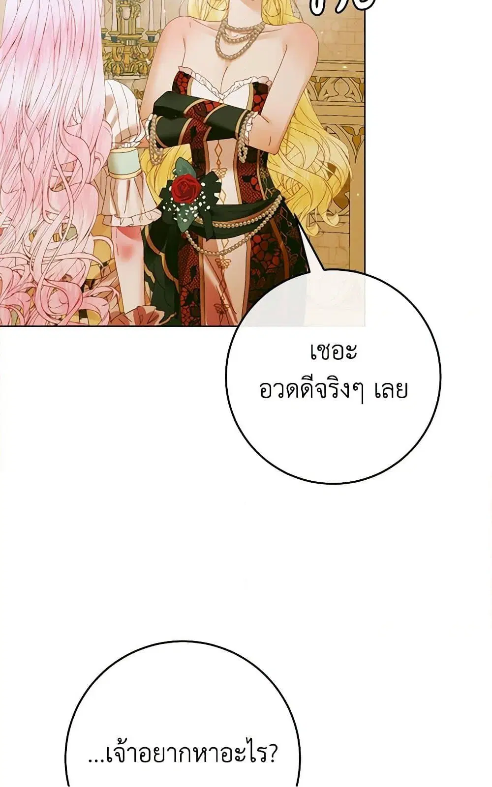 The Siren: Becoming the Villain’s Family ตอนที่ 103 หน้า 41