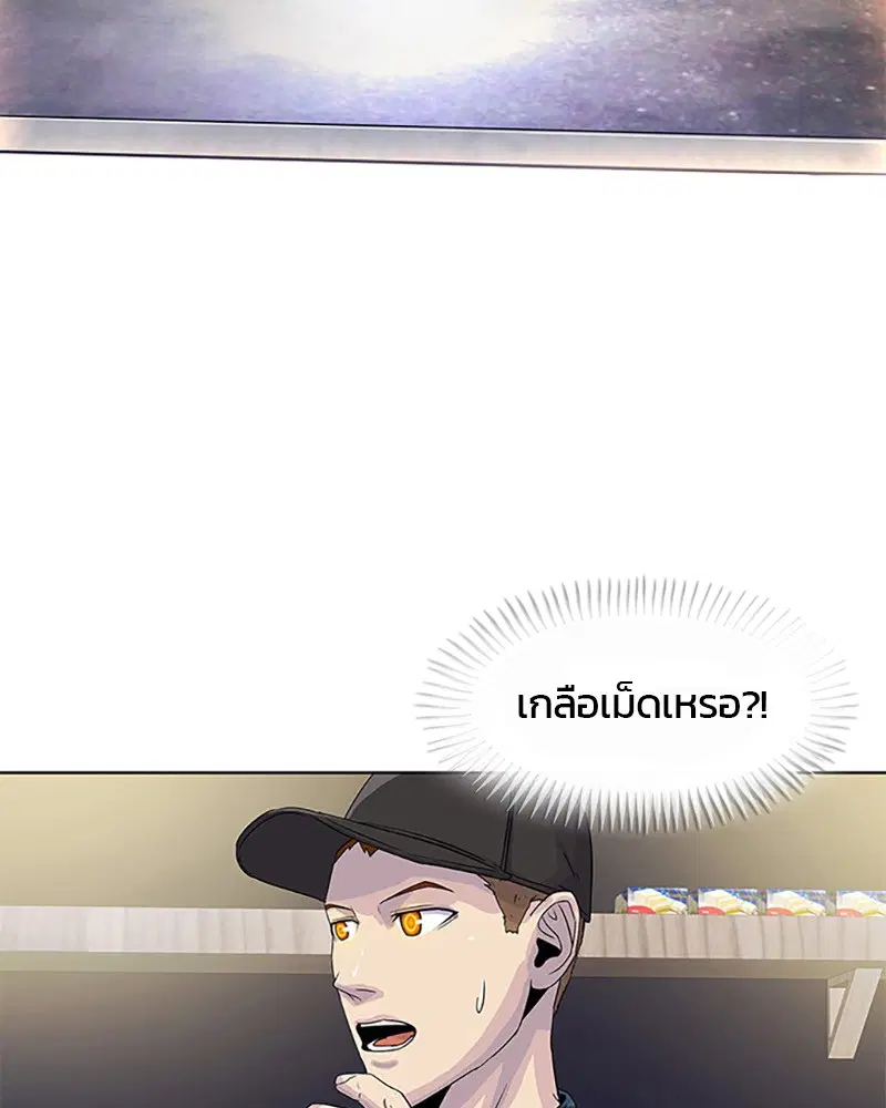 Kitchen Soldier ตอนที่ 27 หน้า 10