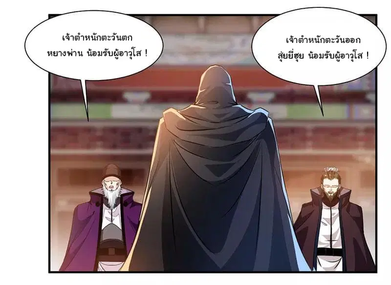Nine Sun God King ตอนที่ 66 หน้า 21
