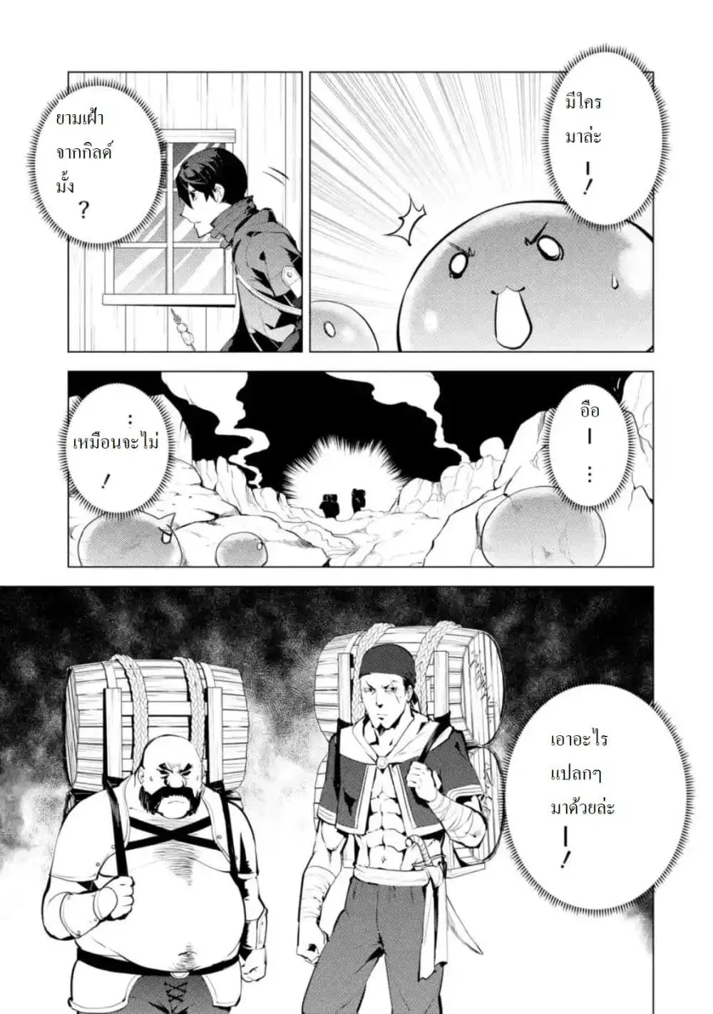 Tensei Kenja no Isekai Life ตอนที่ 18.2 หน้า 4