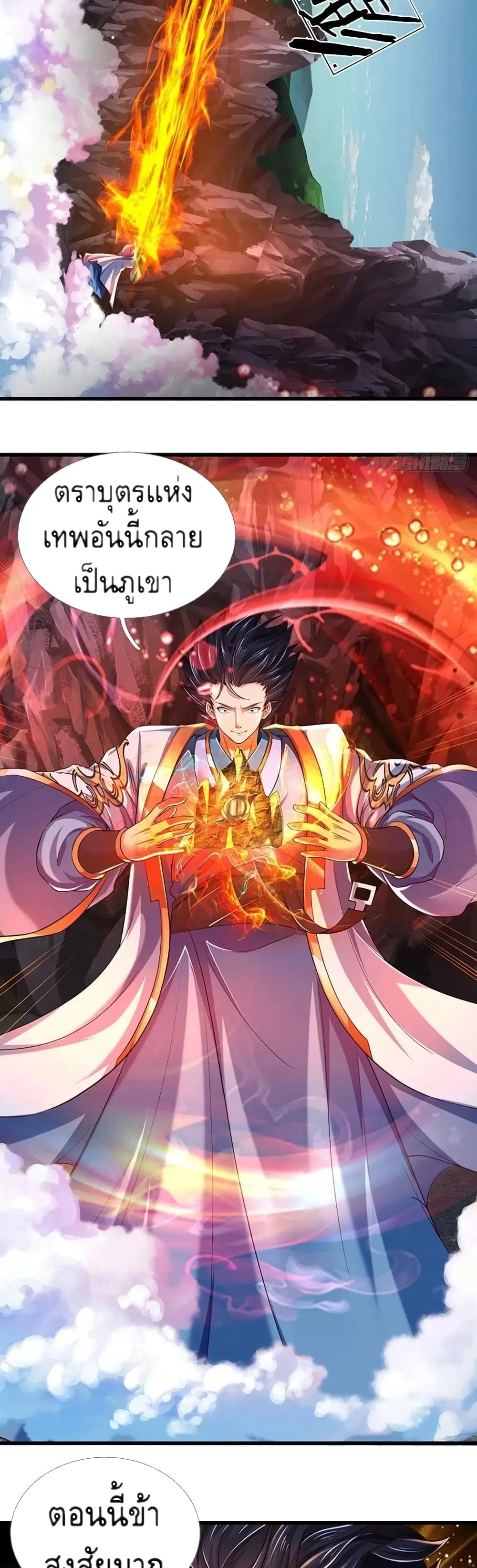 Opening to Supreme Dantian ตอนที่ 117 หน้า 5