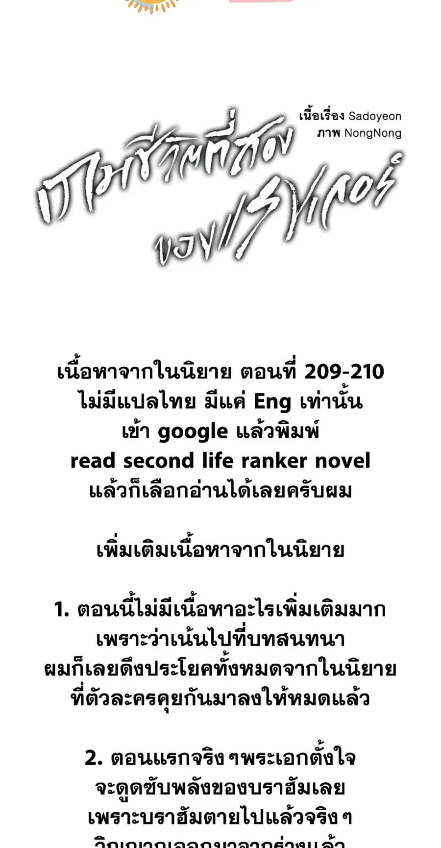Ranker Who Lives A Second Time ตอนที่ 141 หน้า 57