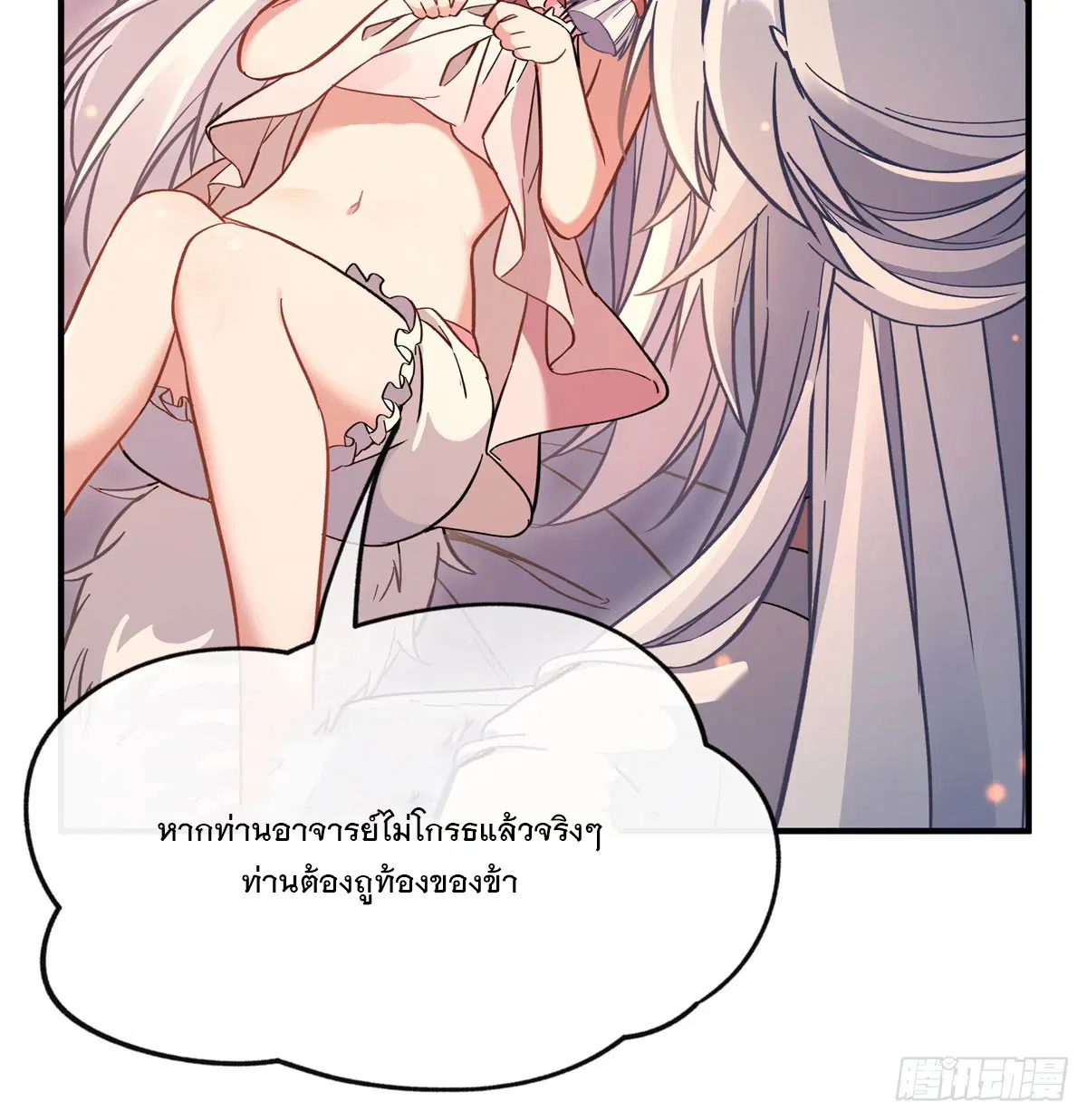 My Female Disciples are all Future Masters of the Heavens ตอนที่ 183 หน้า 10
