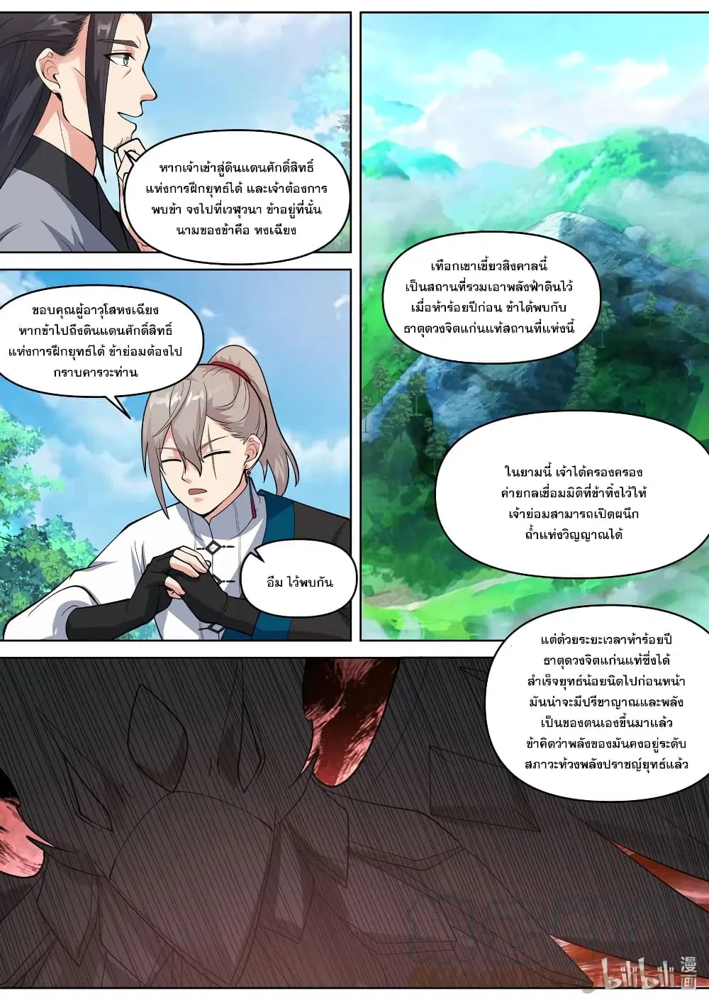 Martial God Asura ตอนที่ 432 หน้า 10